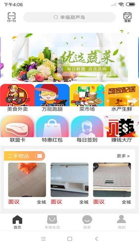 幸福葫芦岛外卖截图0