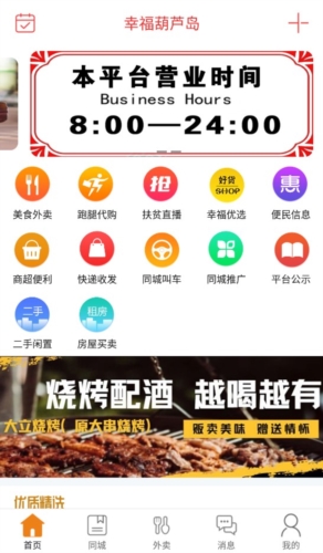 幸福葫芦岛外卖
