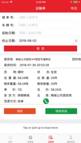 陕钢物流