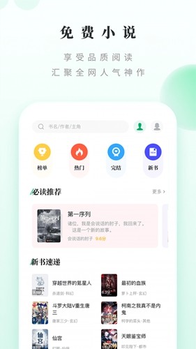 笔趣阁绿色版截图0