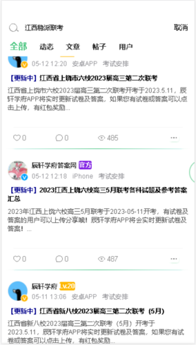 稳派联考