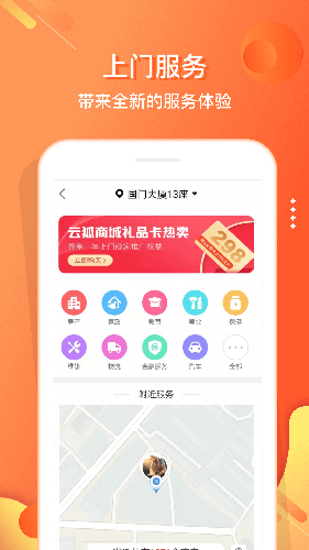 嗖嗖上门最新版截图2