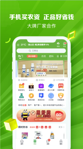 大丰收农服平台截图2