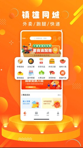 镇雄同城截图3