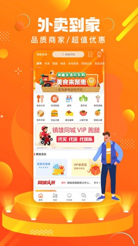 镇雄同城截图2