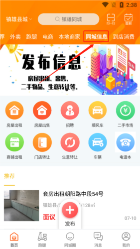 镇雄同城