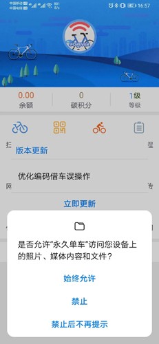 永久单车安卓版截图3