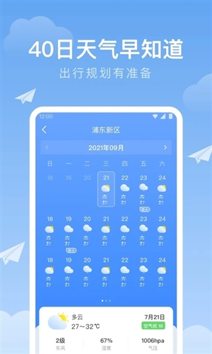 时雨天气预报截图2