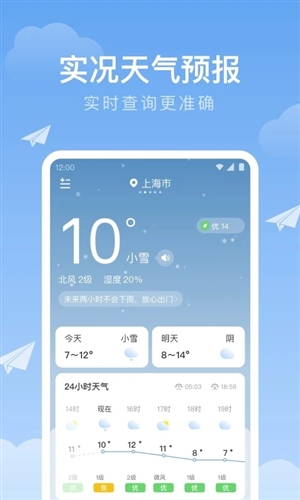 时雨天气预报截图0