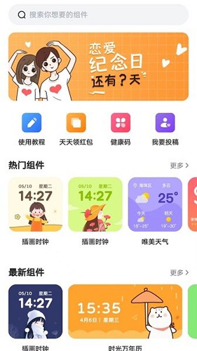 时光小组件最新版截图1