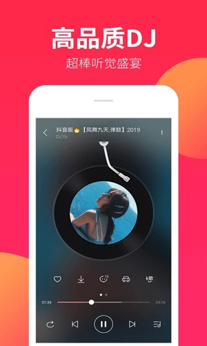 DJ嗨嗨网手机版截图1
