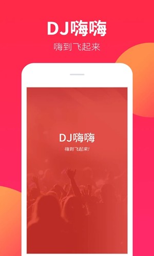 DJ嗨嗨网手机版截图2