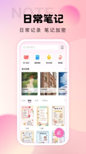 社恐笔记截图0