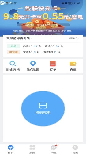致联新能源截图1