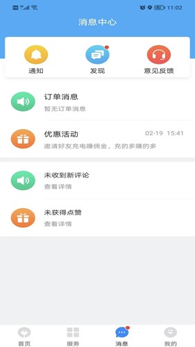 致联新能源截图3