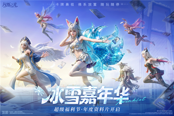 闪烁之光截图0