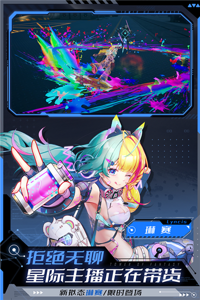 幻塔vivo版截图1