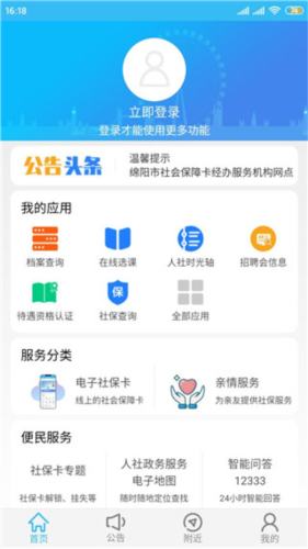 绵阳智慧人社12333