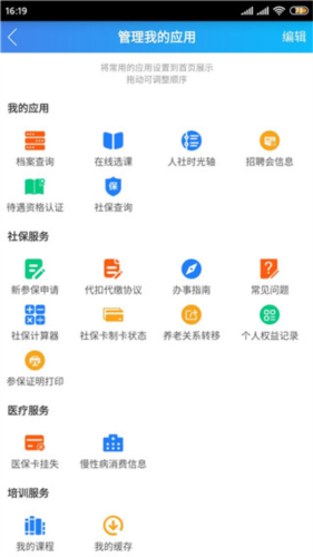 绵阳智慧人社12333