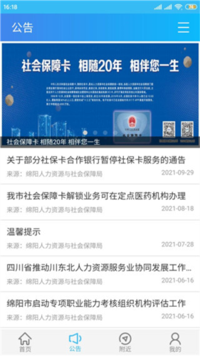 绵阳智慧人社12333
