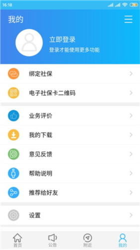绵阳智慧人社12333