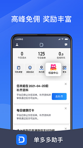 单多多助手安卓版截图4