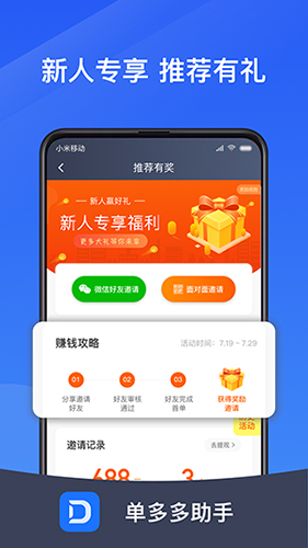 单多多助手安卓版截图1