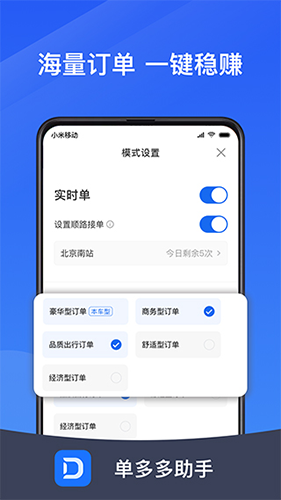 单多多助手安卓版截图3