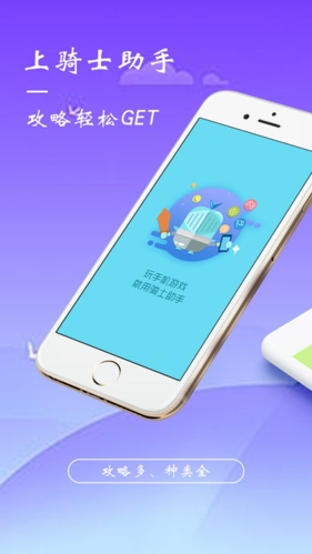 骑士助手老版
