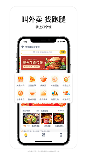 叮个饭外卖平台最新版截图0