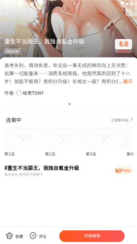 魔方漫画安卓版截图3