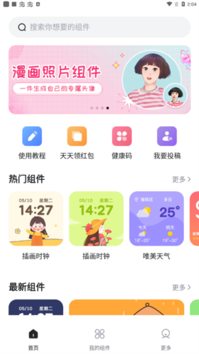 时光小组件最新版