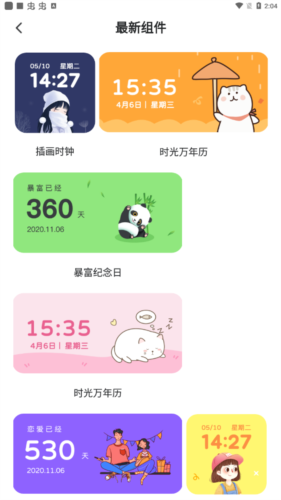 时光小组件最新版