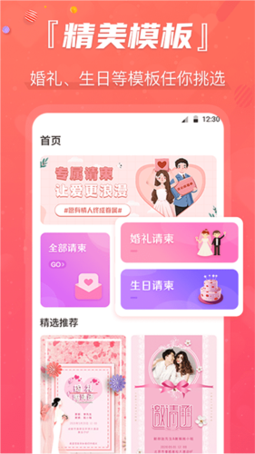 创客请柬邀请函手机版截图0