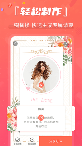 创客请柬邀请函手机版截图1