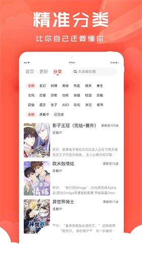 追耽漫画最新版截图3
