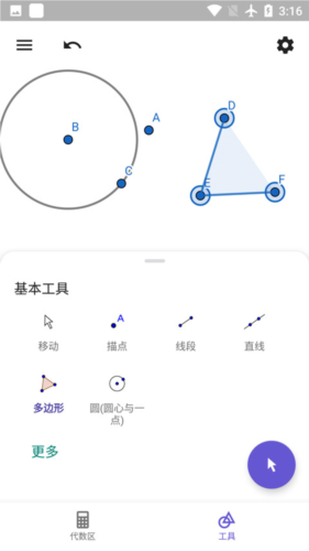 几何画板手机版