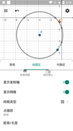 几何画板手机版