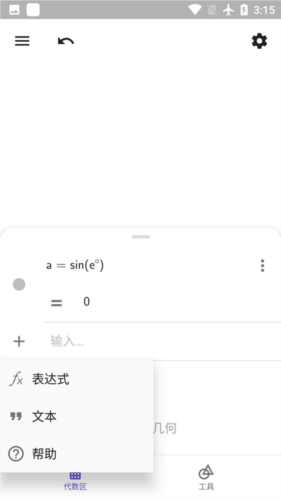 几何画板手机版