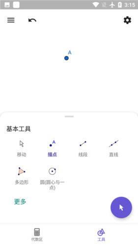 几何画板手机版