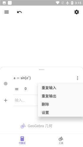 几何画板手机版