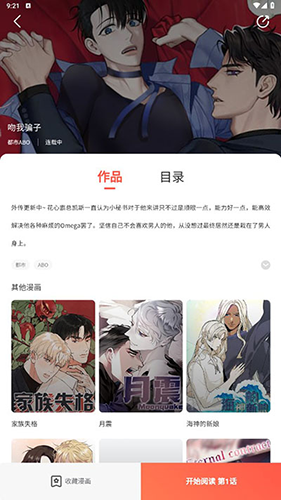 追耽漫画最新版