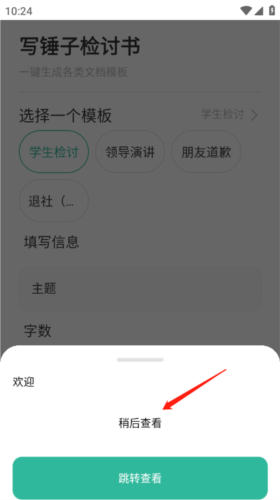 写锤子检讨书2026最新版