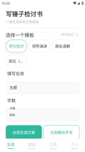 写锤子检讨书2026最新版