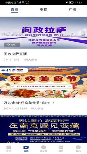 拉萨融媒体截图0