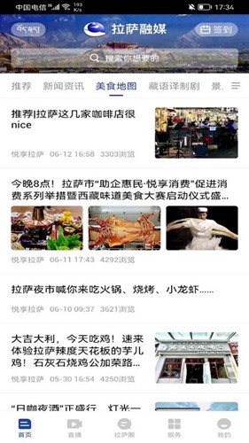 拉萨融媒体截图2