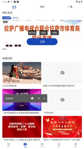 拉萨融媒体