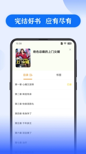 赘婿小说最新版截图3