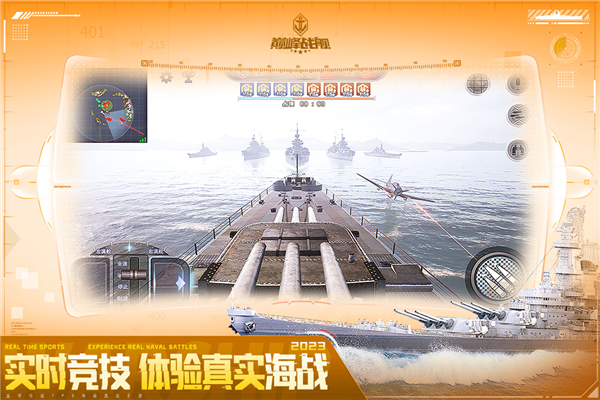 巅峰战舰国际版截图1