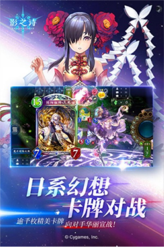 影之诗国际服截图3